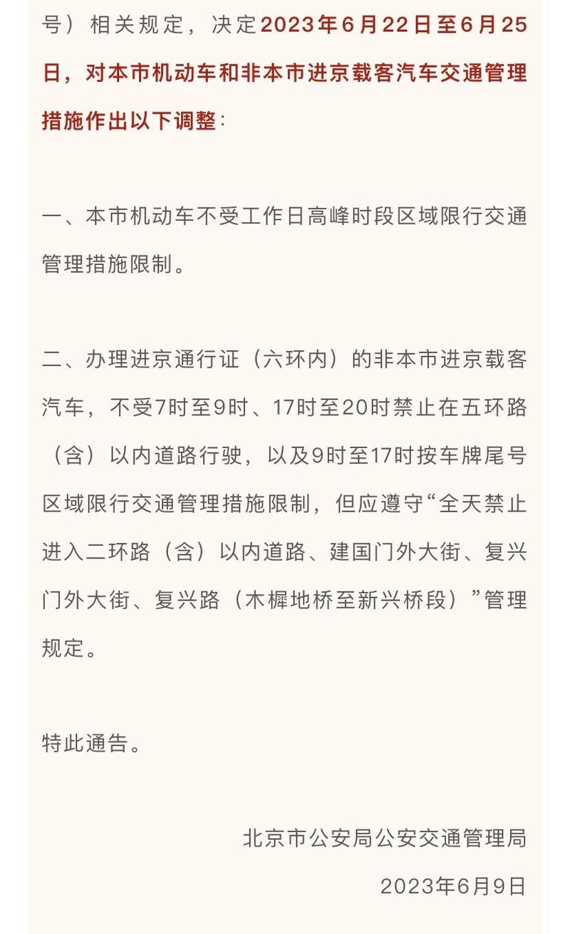 五一外地车能进北京吗？2021五一期间外地车能进北京吗？  第4张