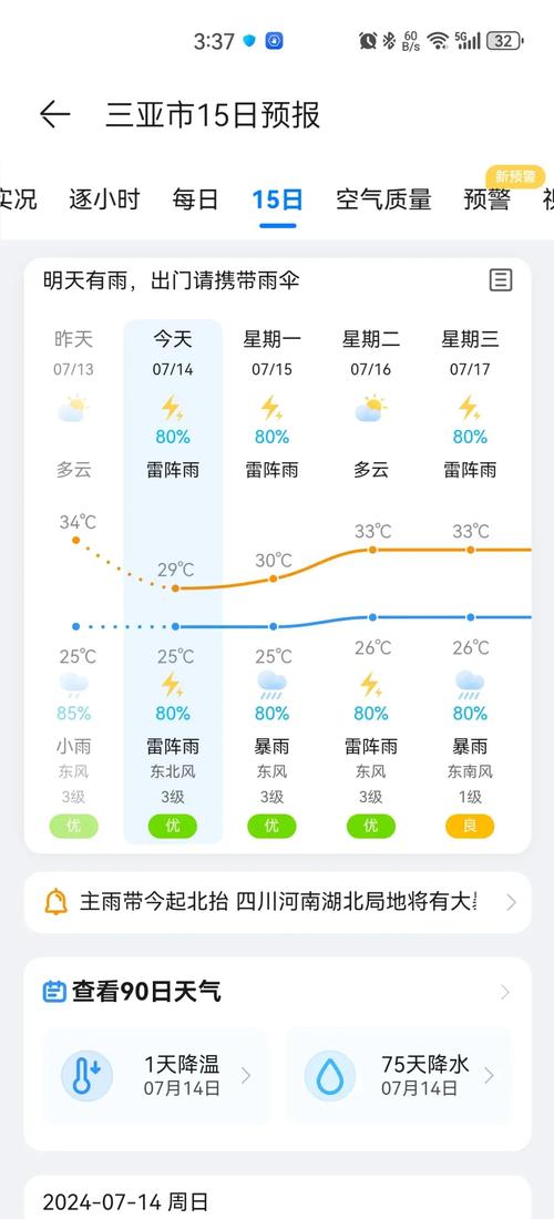 三亚9月份天气预报？三亚9月份天气预报实况？  第4张