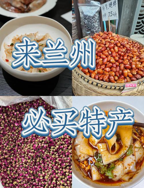 兰州有什么特产和美食简介，兰州都有什么特色  第1张