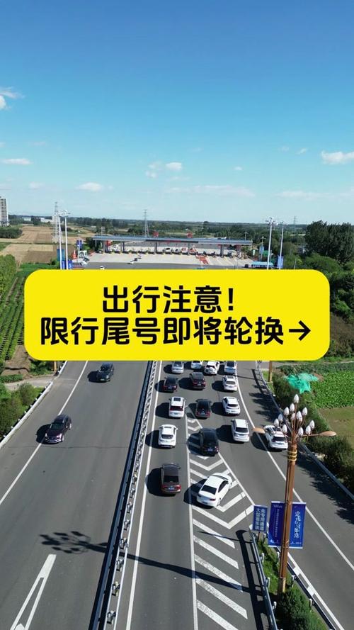 廊坊今日限行尾号？廊坊今日限行尾号是多少啊？  第1张