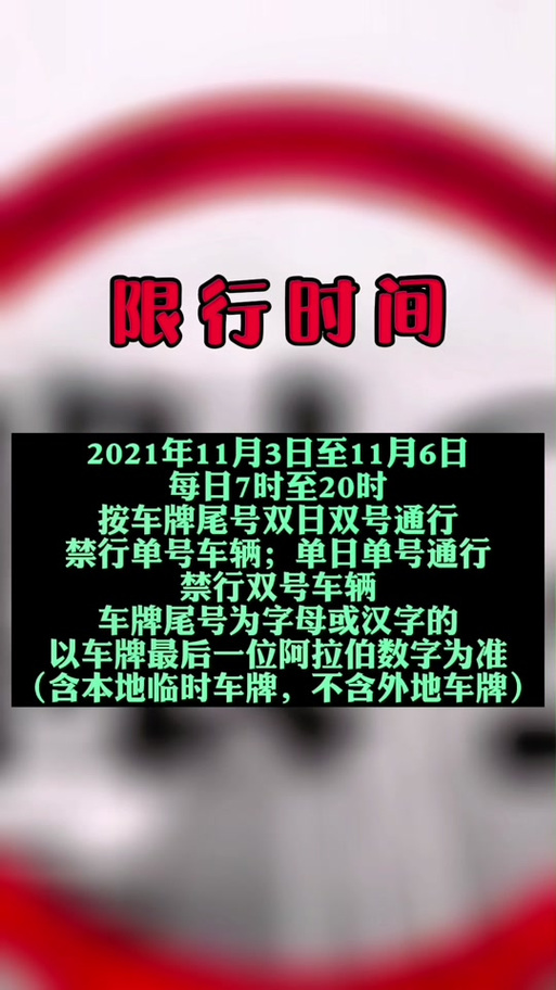 魏县限号查询？魏县限号查询2024？  第2张