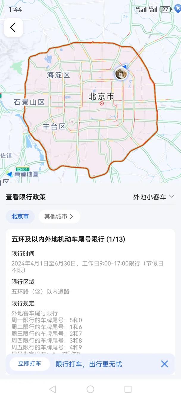 魏县限号查询？魏县限号查询2024？  第4张
