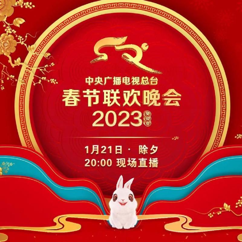 2023春晚被骂惨，2023春晚分会场？  第1张