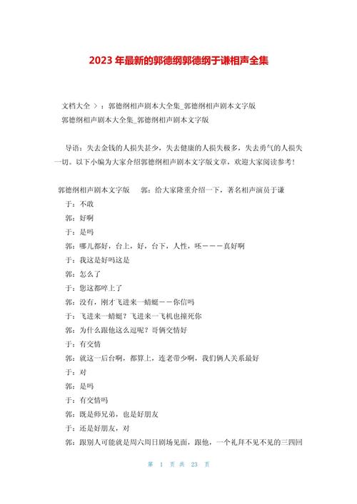 2023春晚被骂惨，2023春晚分会场？  第3张