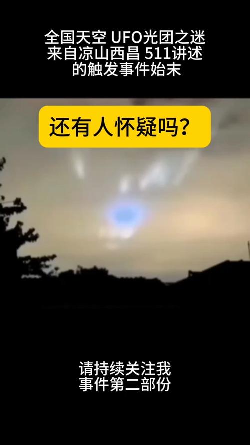 中国ufo未解之谜？中国ufo未解之谜真相？  第4张