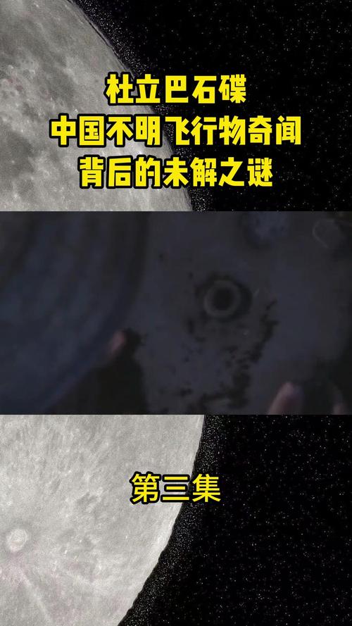 中国ufo未解之谜？中国ufo未解之谜真相？  第5张