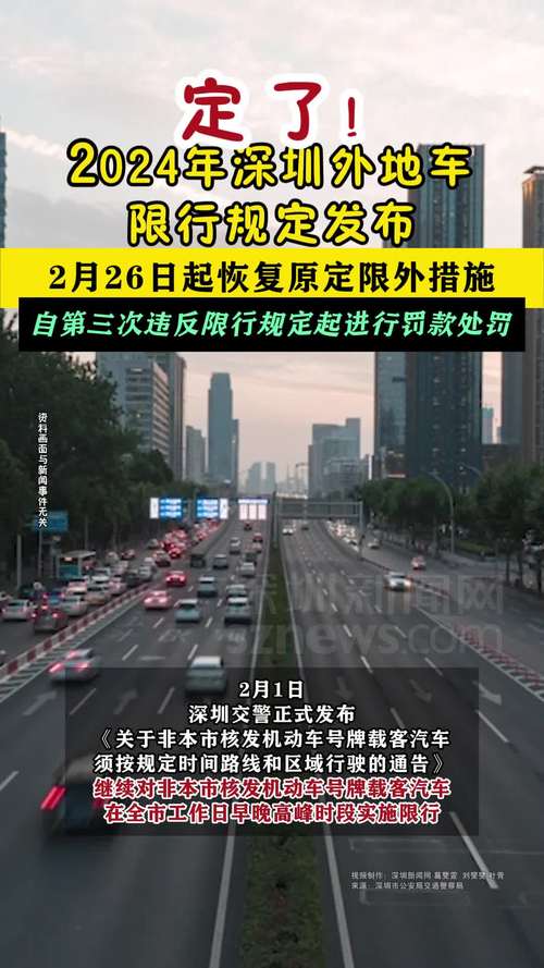 深圳今天限行吗，深圳外地车今天限行时间  第1张