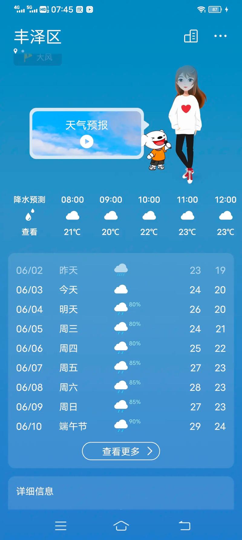 徐水天气预报主持人？小度小度徐水天气预报？  第1张