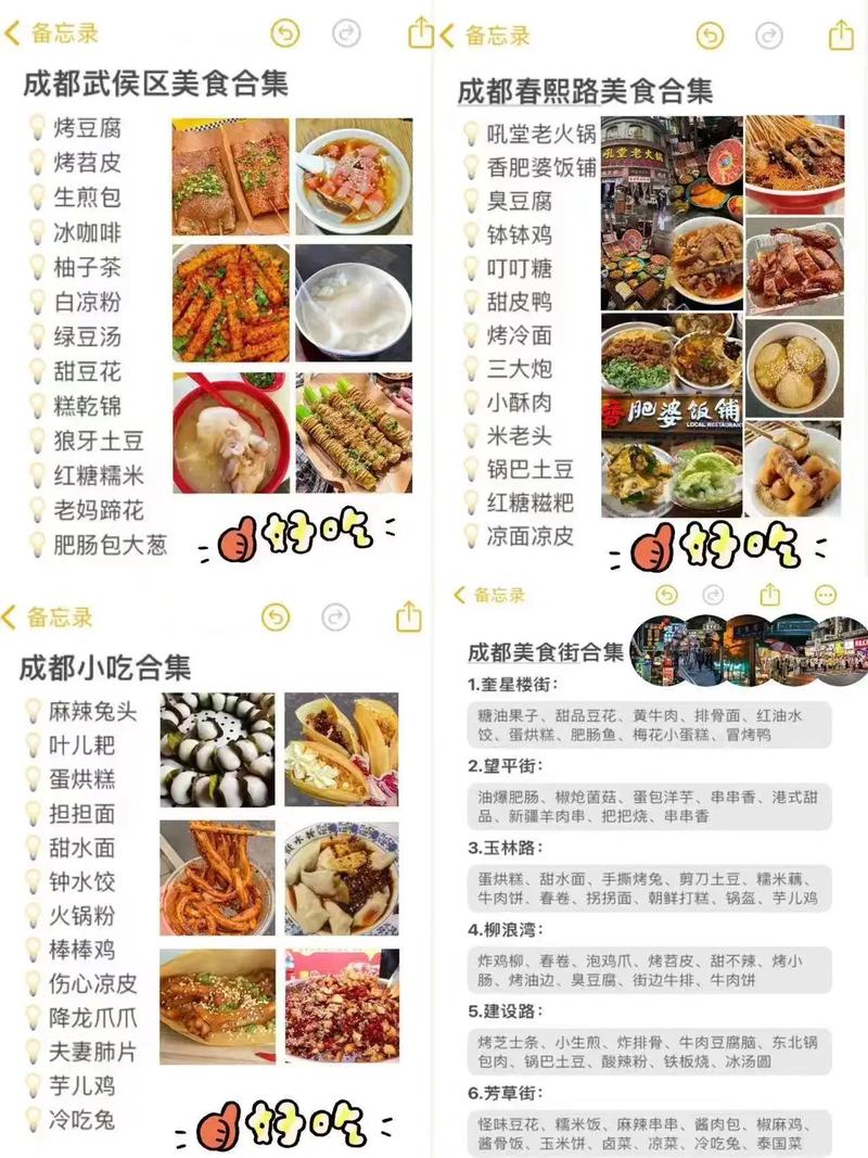 成都美食攻略前十名，成都美食游玩攻略  第1张