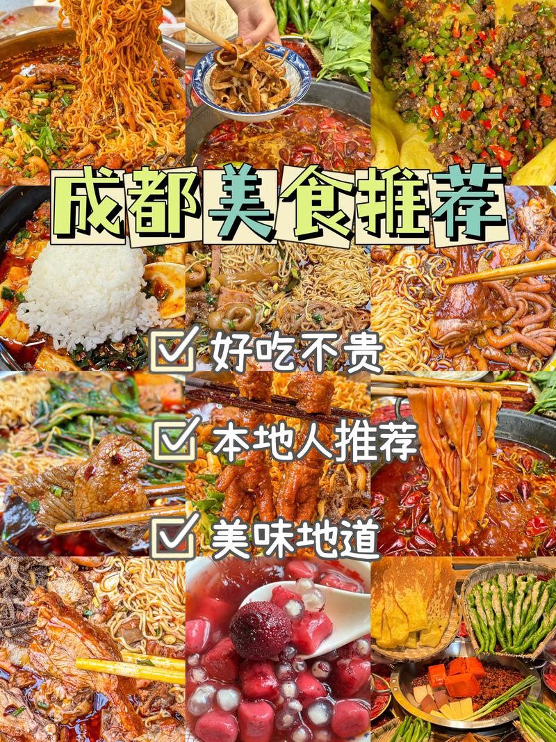 成都美食攻略前十名，成都美食游玩攻略  第3张