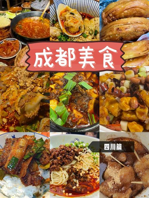 成都美食攻略前十名，成都美食游玩攻略  第5张