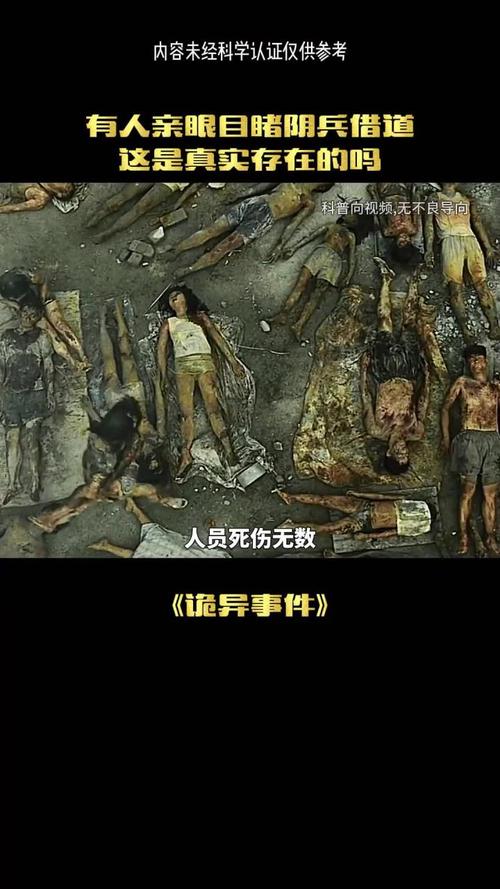阴兵借道是什么意思？阴兵借道啥意思？  第1张