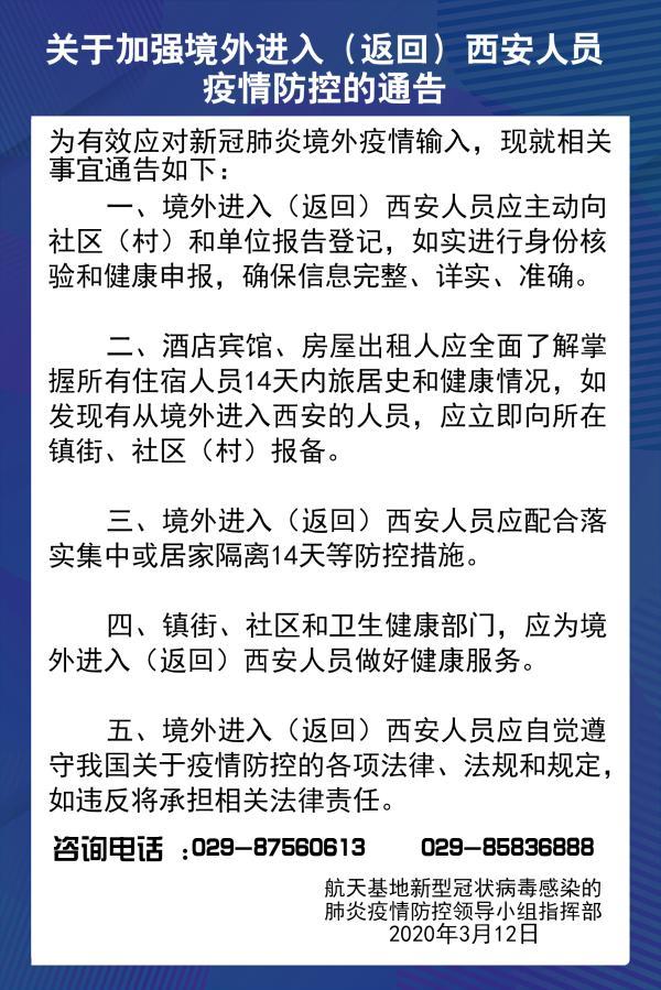 外省进入西安最新政策，外省进入西安最新政策查询  第5张