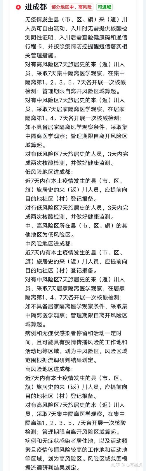 外省进入西安最新政策，外省进入西安最新政策查询  第6张