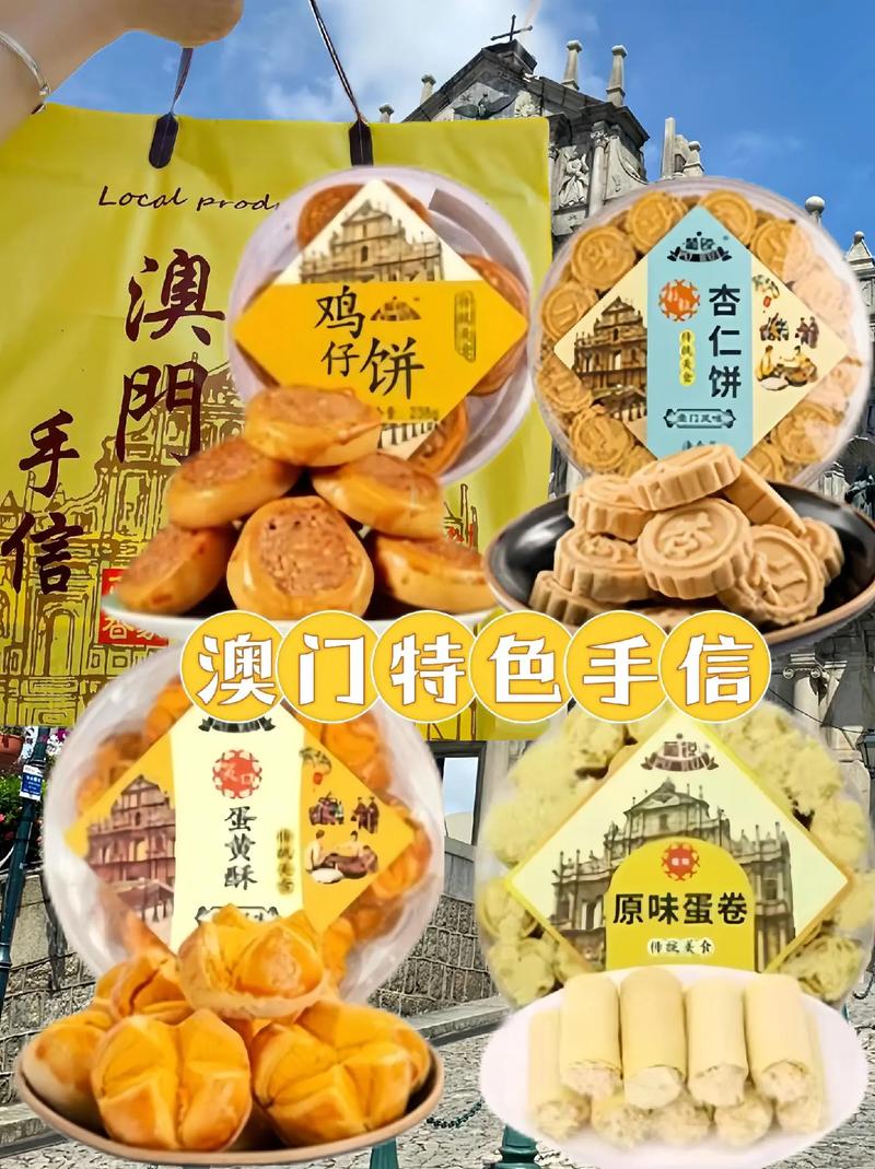 澳门特产小吃美食，澳门最著名的特色美食？  第2张