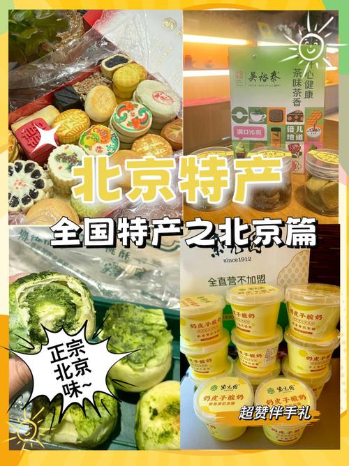 北京特产美食简介？北京特产美食简介作文？  第3张