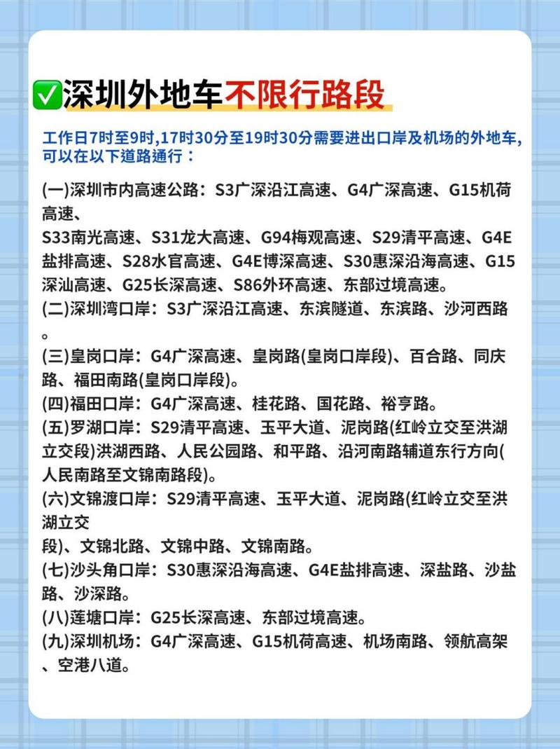 深圳外地车限行时间几点到几点？深圳外地车限行时间几点到几点2023年？  第3张