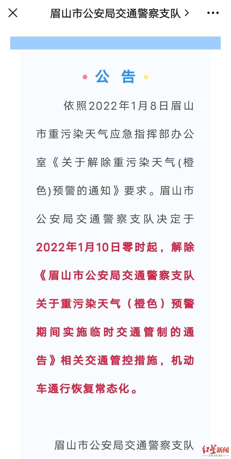 眉山限行最新通知？眉山限行最新通知今天？  第2张