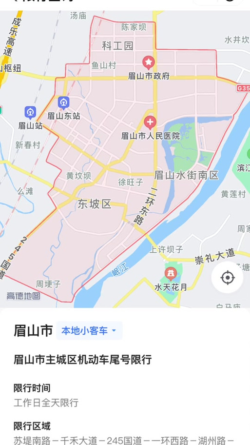 眉山限行最新通知？眉山限行最新通知今天？  第3张
