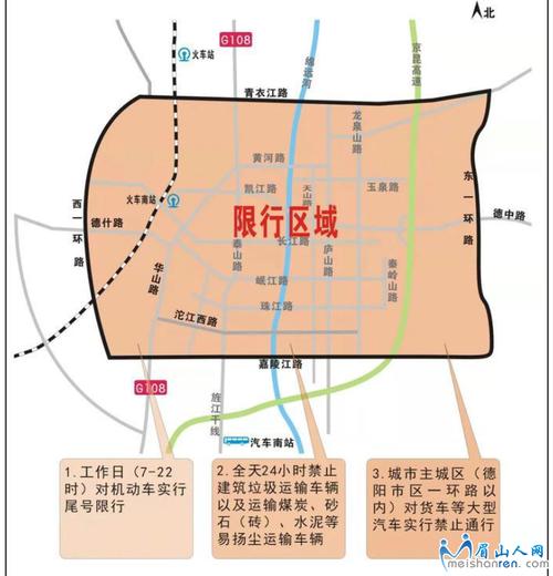 眉山限行最新通知？眉山限行最新通知今天？  第5张