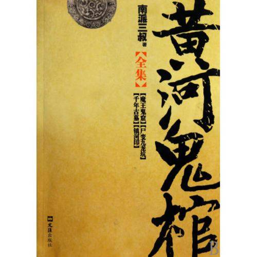 黄河鬼棺是什么意思？黄河鬼棺真相太恐怖视频？  第3张