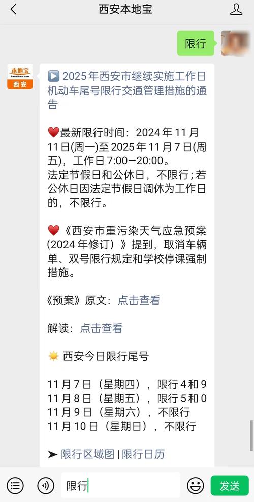 西安限号时间？西安限号时间查询？  第1张