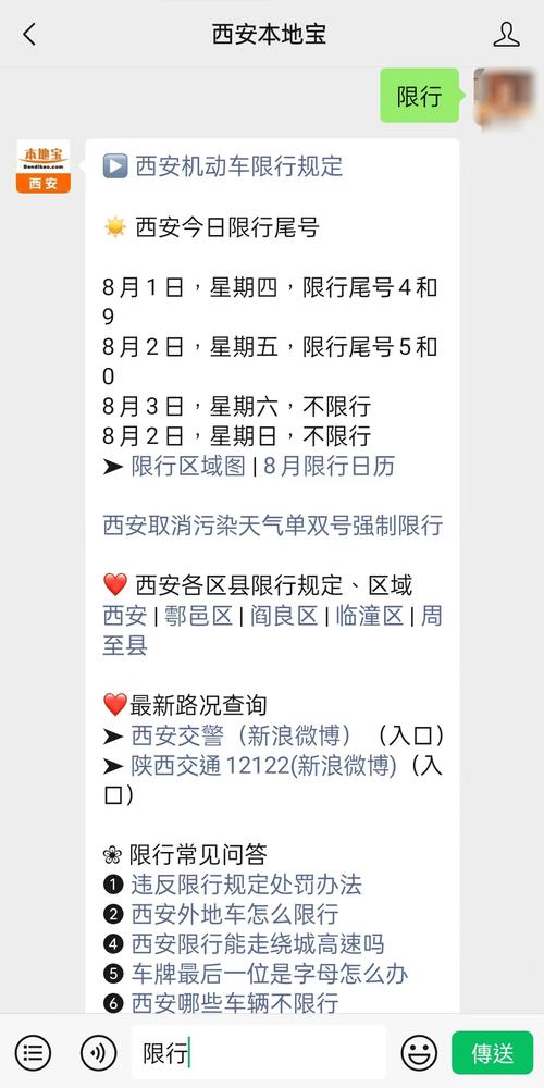 西安限号时间？西安限号时间查询？  第2张