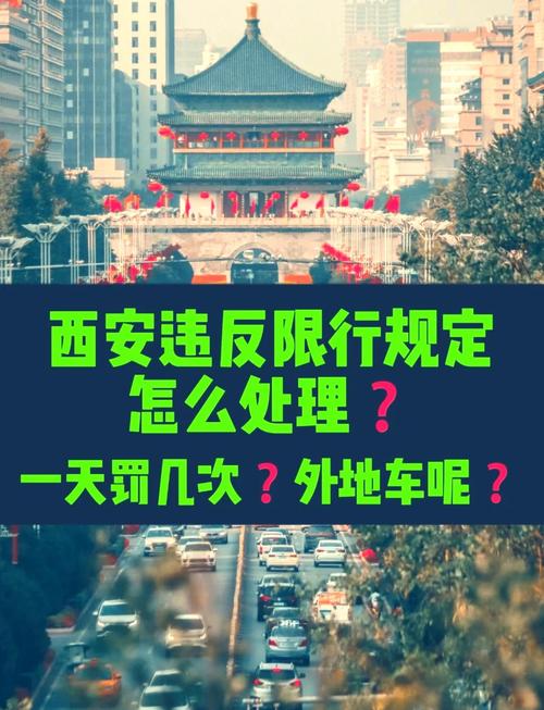 西安限行时间新规2022年6月，西安限行2021年3月最新通知？  第3张
