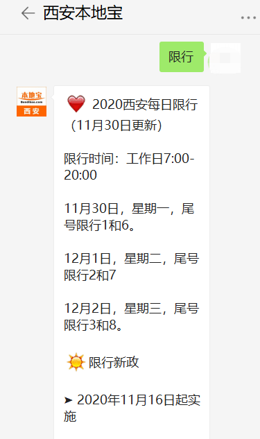西安限行时间新规2022年6月，西安限行2021年3月最新通知？  第6张