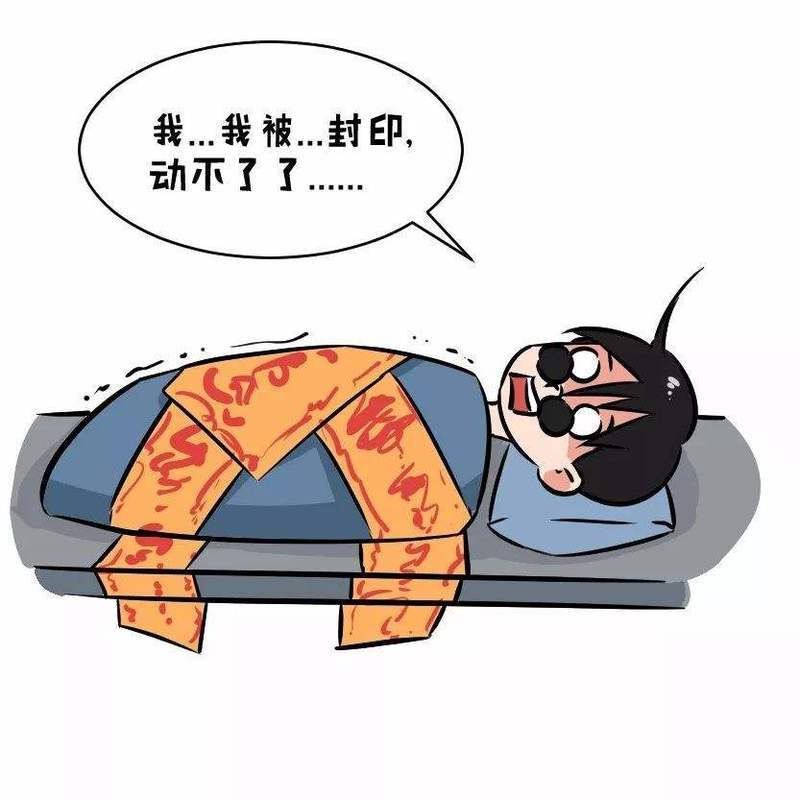 鬼和你睡的表现，鬼和你睡觉会怎样  第6张
