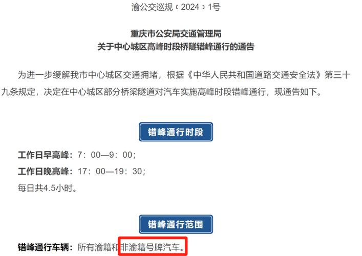 重庆限行时间和范围？重庆限行时间和范围处罚？  第6张