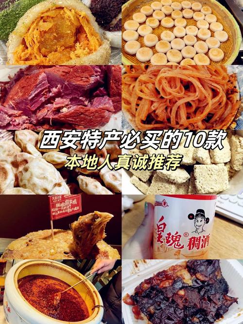 西安美食特产简介？西安美食特产简介怎么写？  第4张