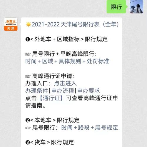 天津限号查询，天津限号查询今天  第3张