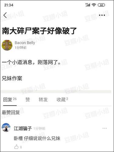 南京特大碎尸案图片？南京特大碎尸案破案了吗？  第6张