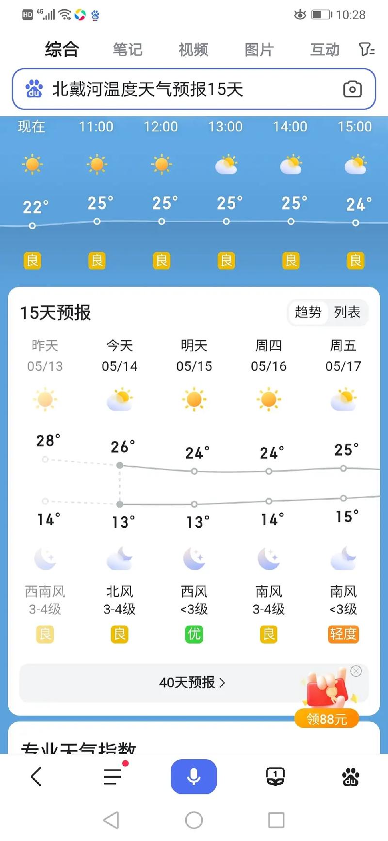 南戴河天气预报明天，南戴河天气预报明天有雨吗  第2张
