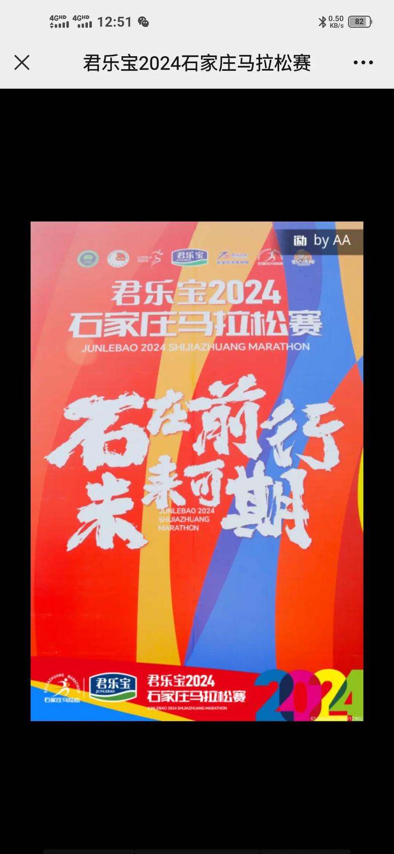 石家庄马拉松2023比赛时间？石家庄马拉松2020报名时间？  第2张