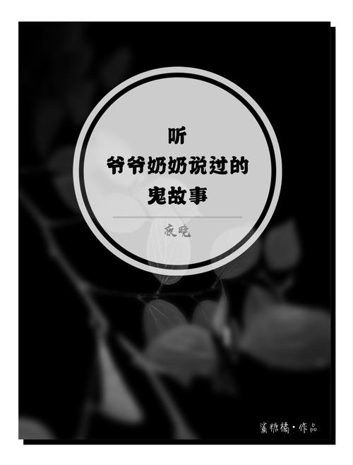 民间真实灵异故事，民间真实灵异故事大全  第4张