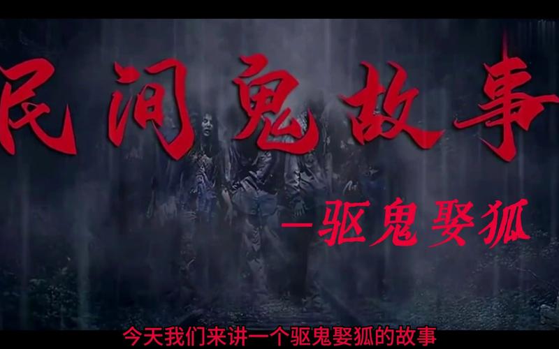 民间真实灵异故事，民间真实灵异故事大全  第6张