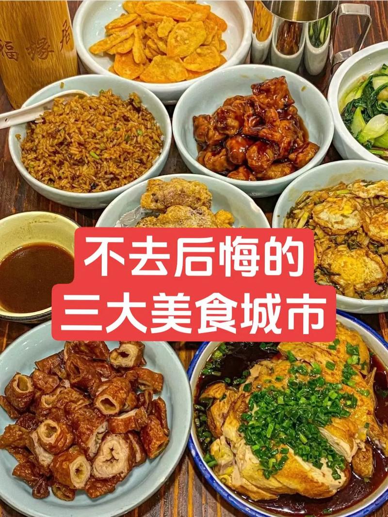全国美食城市推荐排名？全国美食城市推荐排名榜？  第3张