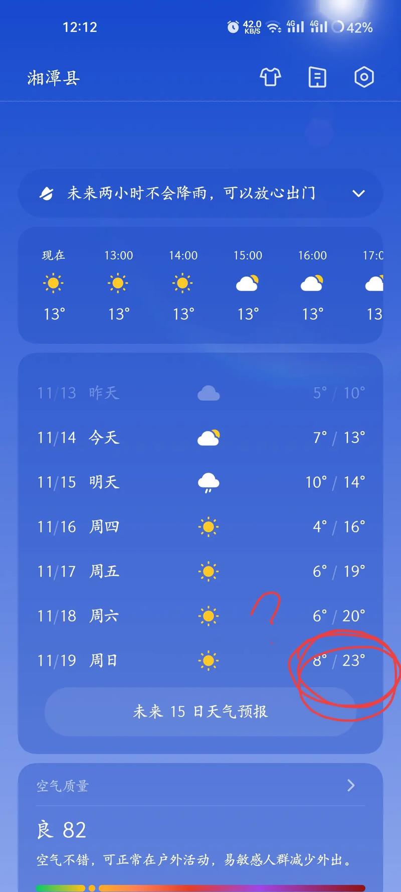 湖南湘潭15天天气？湖南省湘潭市天气15天？  第3张
