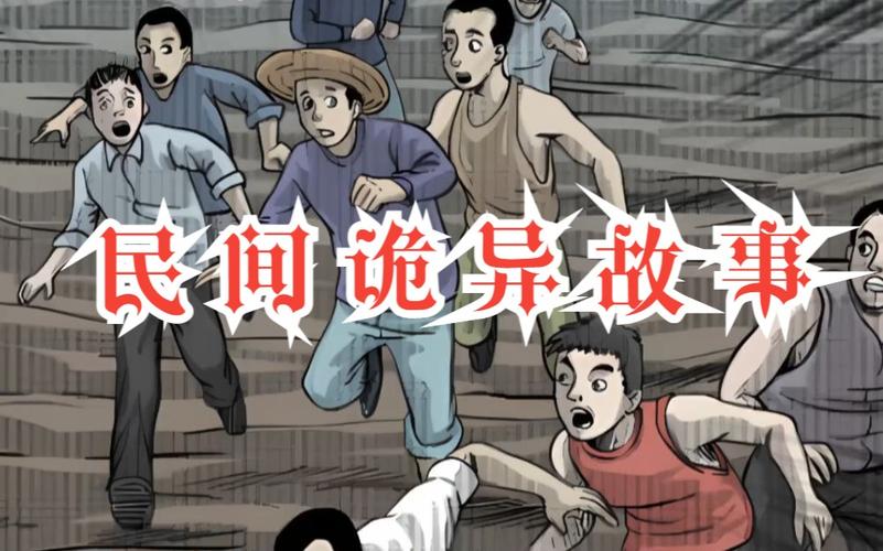 民间奇闻怪事视频，民间奇闻怪事论  第4张
