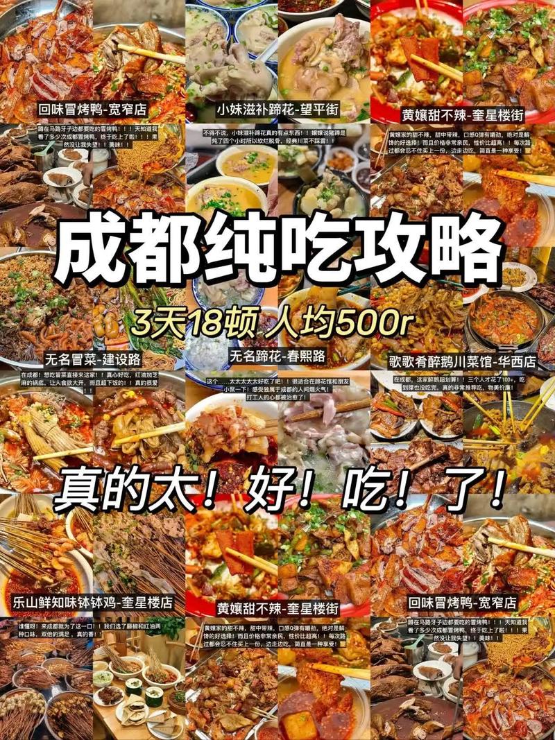 成都154公交美食攻略，成都154路小吃攻略？  第4张