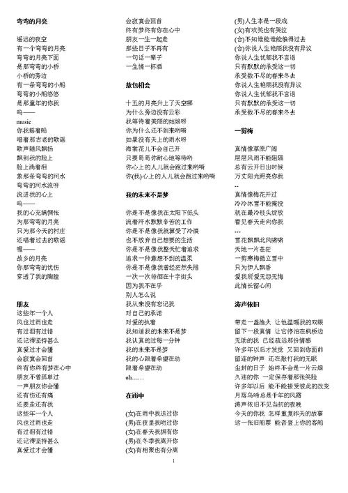 世界前十禁曲之黑色星期五？世界前十禁曲黑色星期五歌词？  第2张