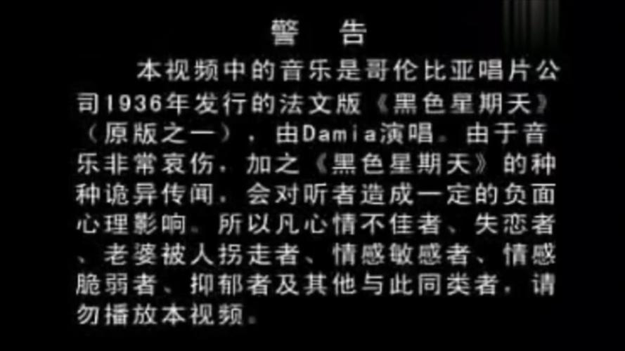 世界前十禁曲之黑色星期五？世界前十禁曲黑色星期五歌词？  第4张