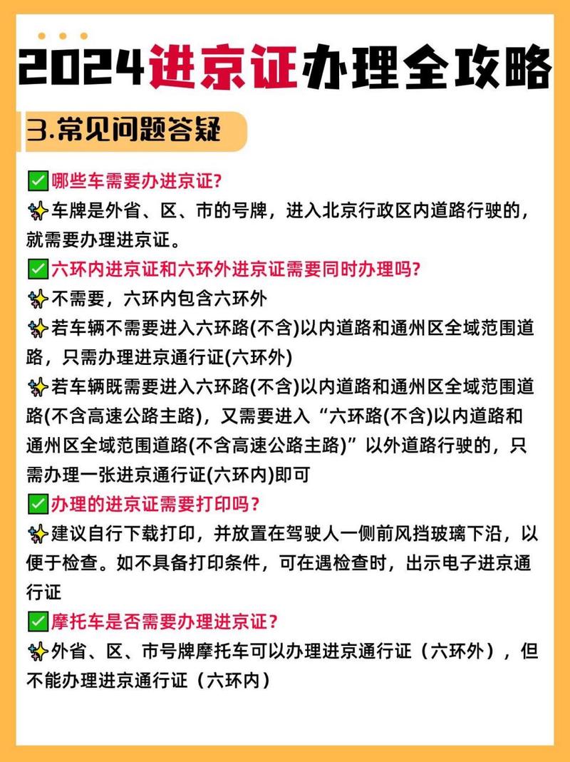 限行北京，限行北京怎么处罚  第5张