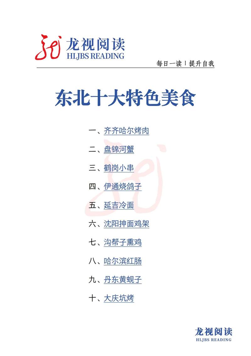 地方特色美食东北特产？东北的地方特色？  第3张