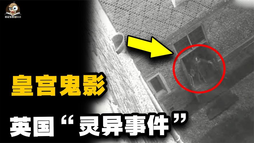 世界灵异事件真实案例？世界灵异事件视频录像？  第1张