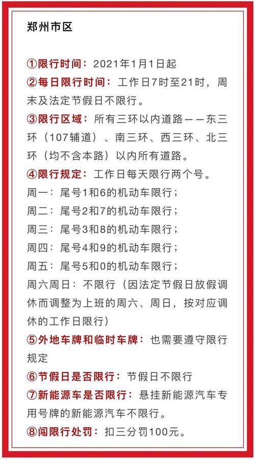 郑州市今天限行尾号是多少？郑州限行2025？  第3张