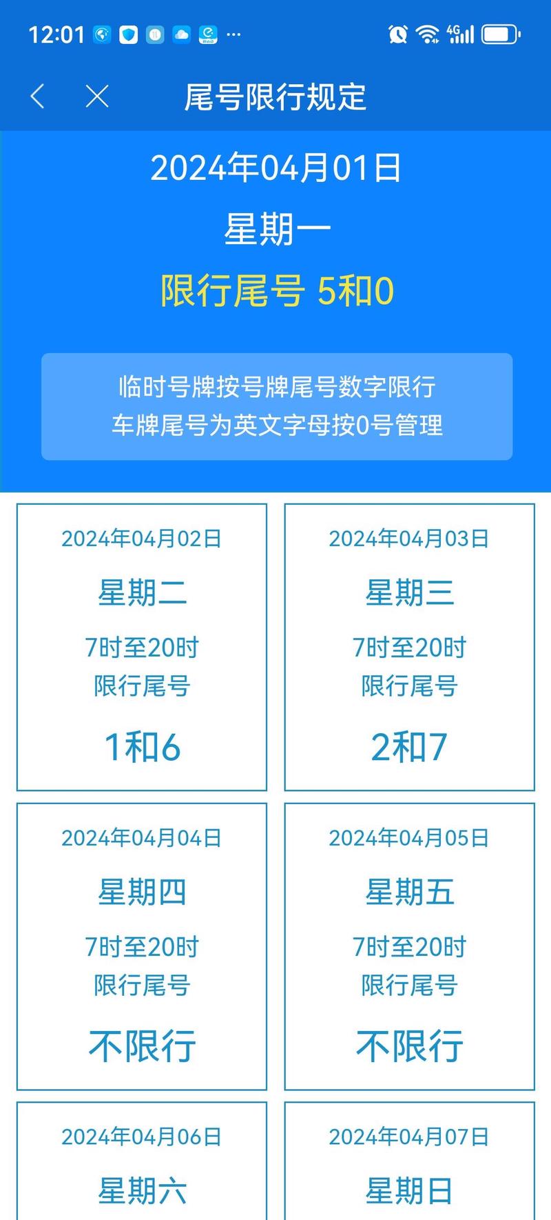 郑州市今天限行尾号是多少？郑州限行2025？  第5张