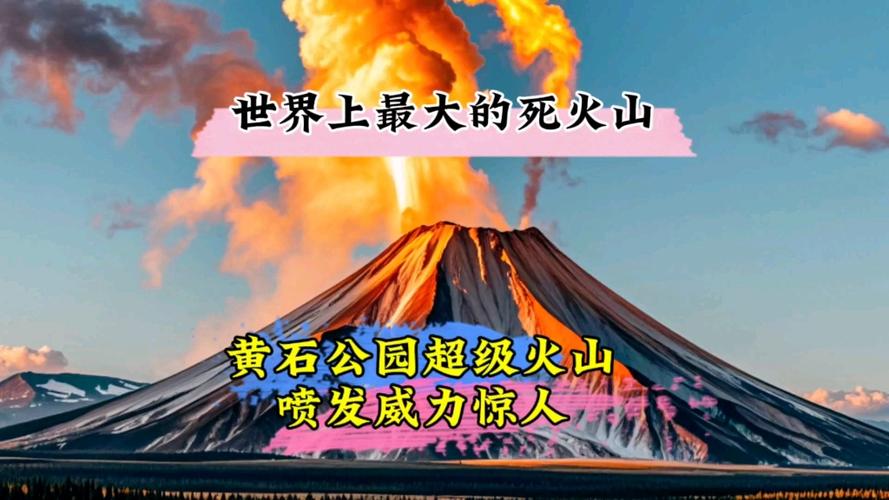 美国黄石火山爆发，美国黄石火山爆发中国会怎么样？  第3张